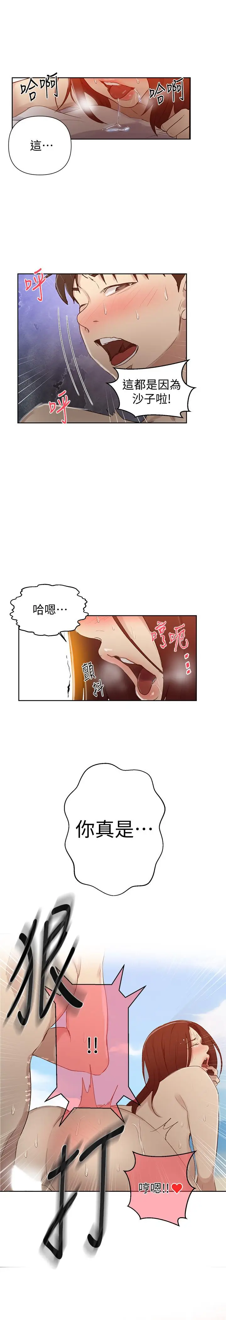 漫画《秘密教学》第55话第26张图