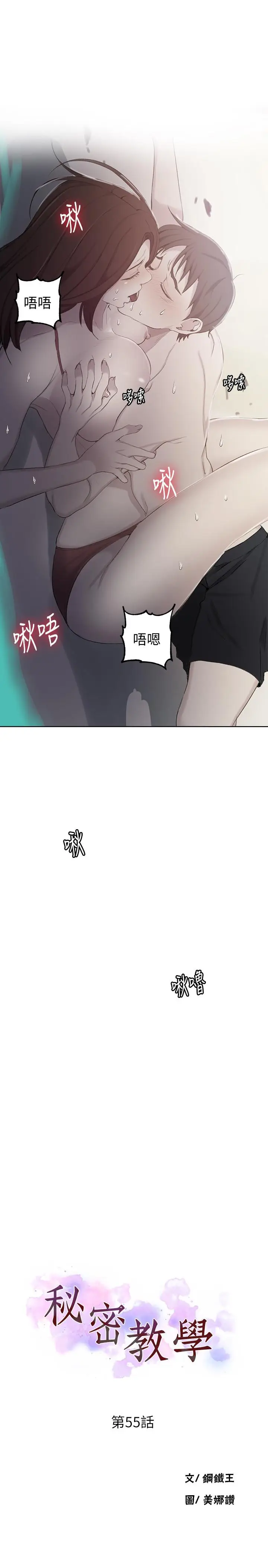 漫画《秘密教学》第55话第3张图