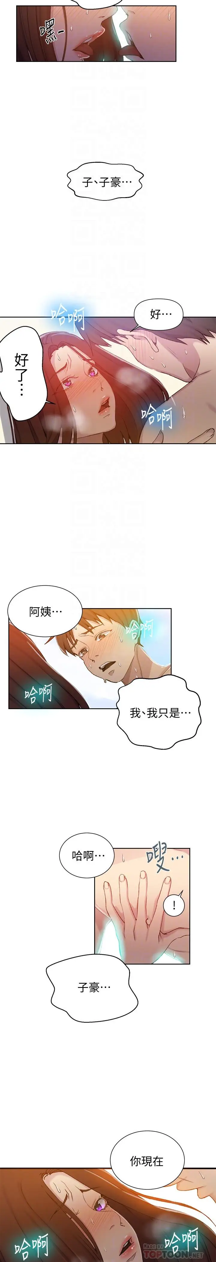 漫画《秘密教学》第55话第6张图