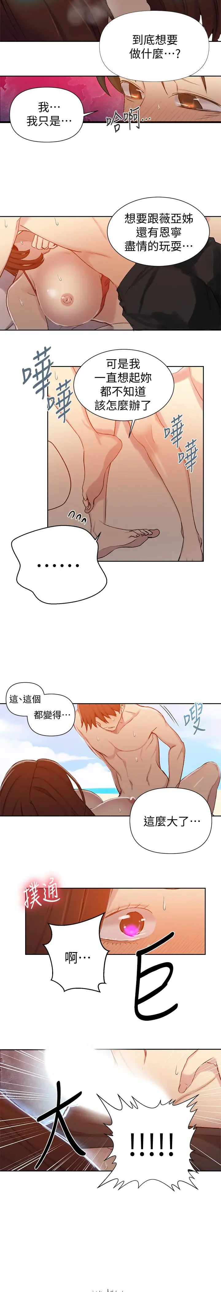 漫画《秘密教学》第55话第7张图