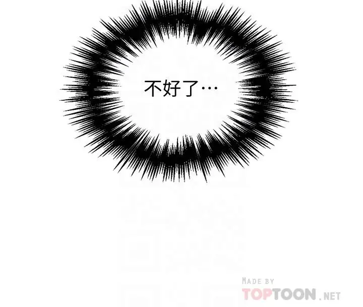 漫画《秘密教学》第55话第8张图