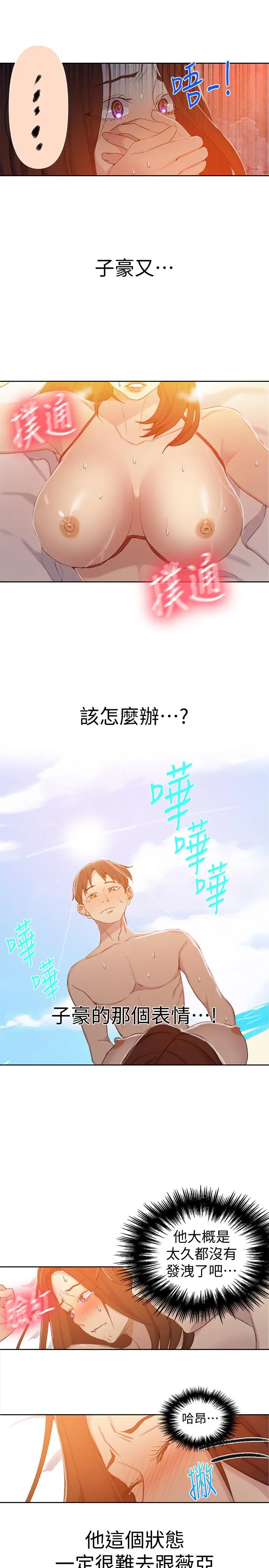 漫画《秘密教学》第55话第9张图
