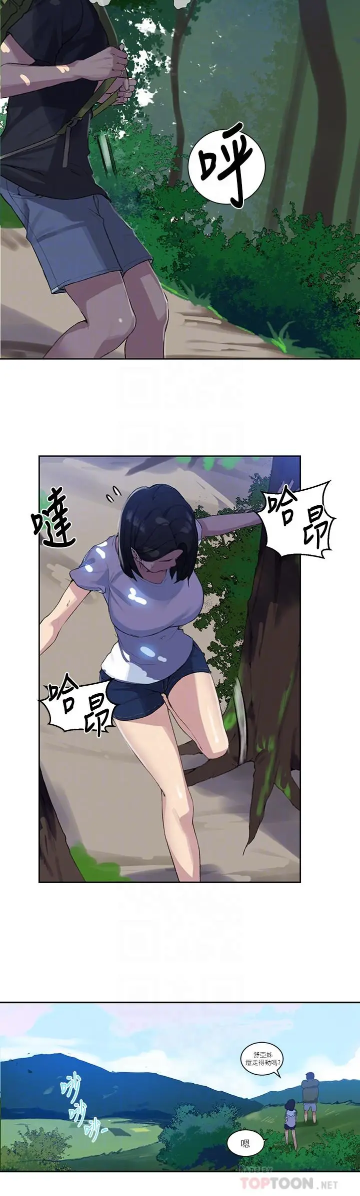 漫画《秘密教学》第77话第12张图