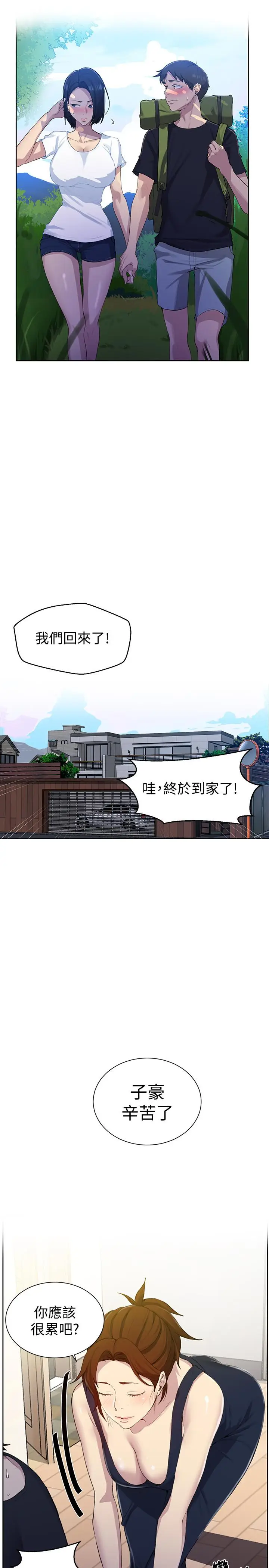 漫画《秘密教学》第77话第13张图