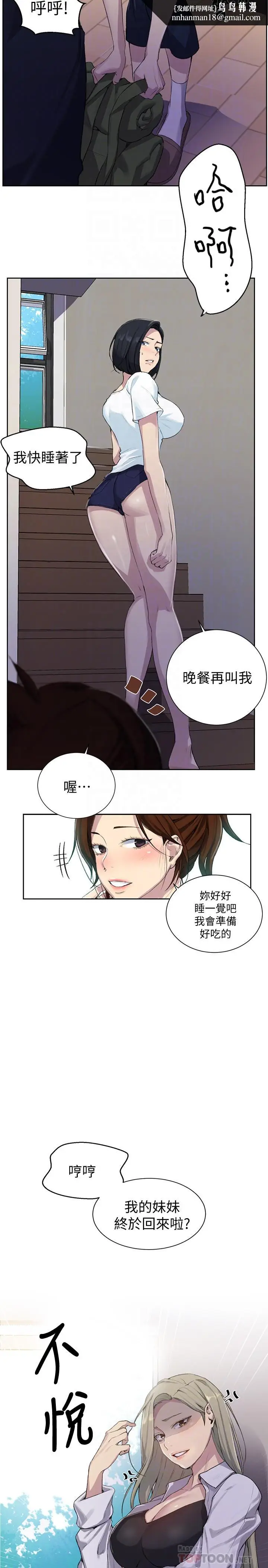 漫画《秘密教学》第77话第14张图