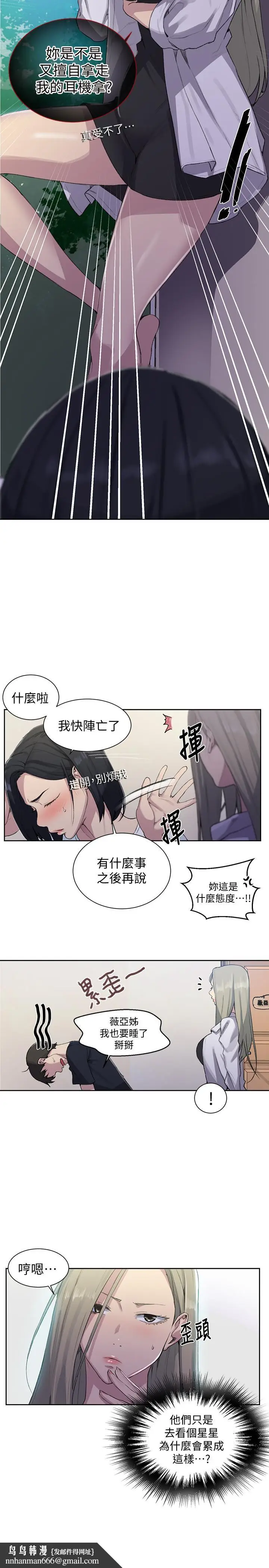 漫画《秘密教学》第77话第15张图