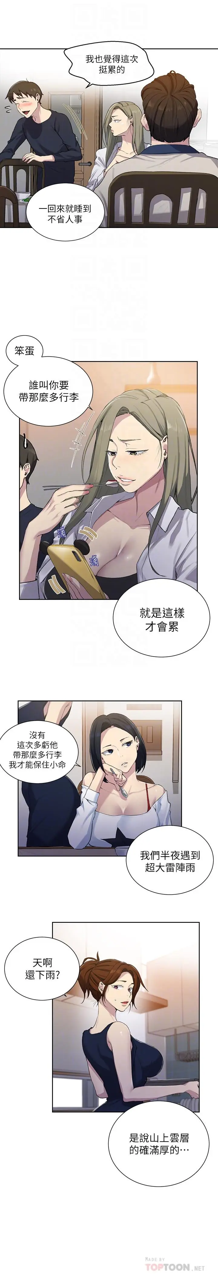 漫画《秘密教学》第77话第18张图