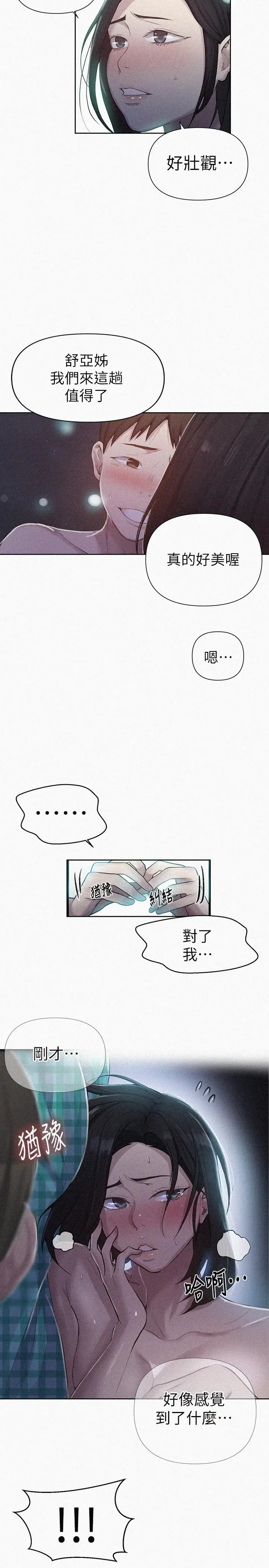 漫画《秘密教学》第77话第2张图