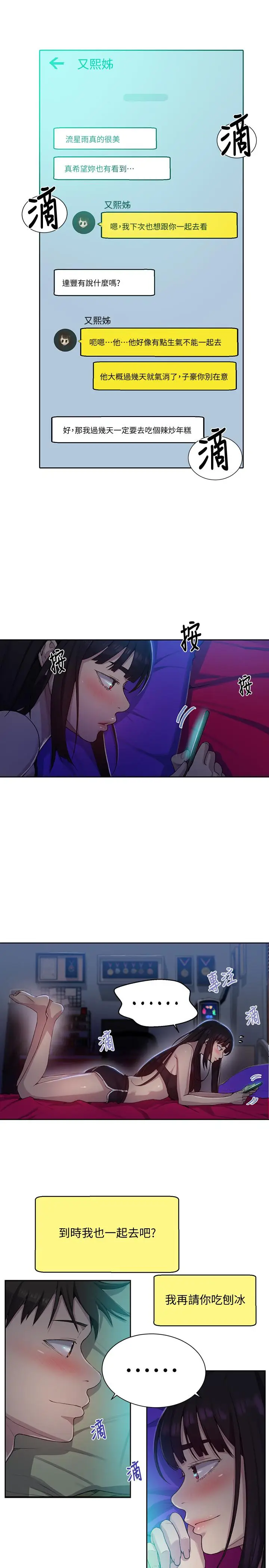 漫画《秘密教学》第77话第21张图