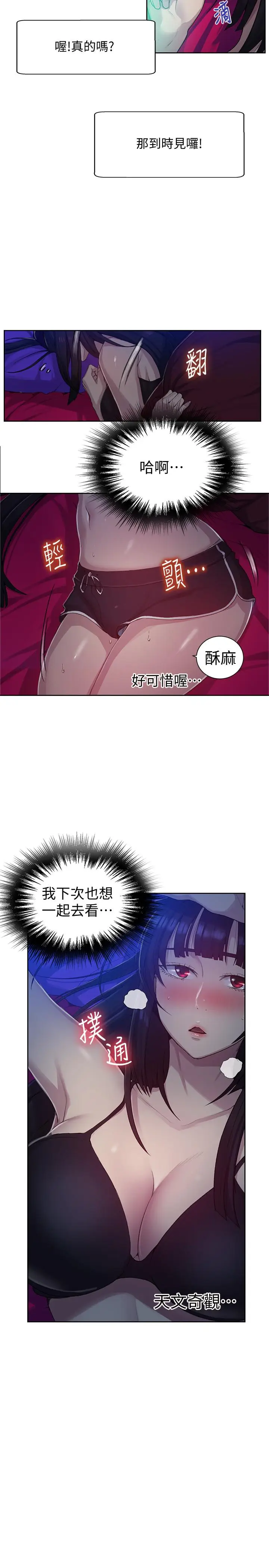 漫画《秘密教学》第77话第22张图