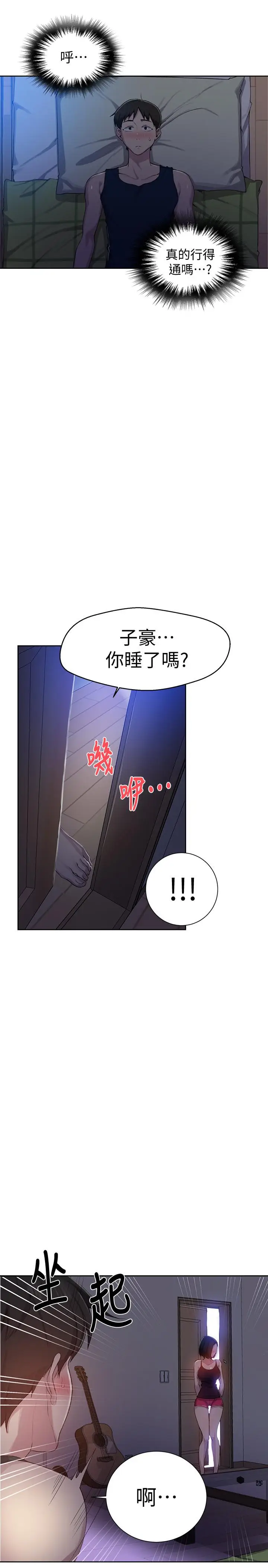 漫画《秘密教学》第77话第23张图
