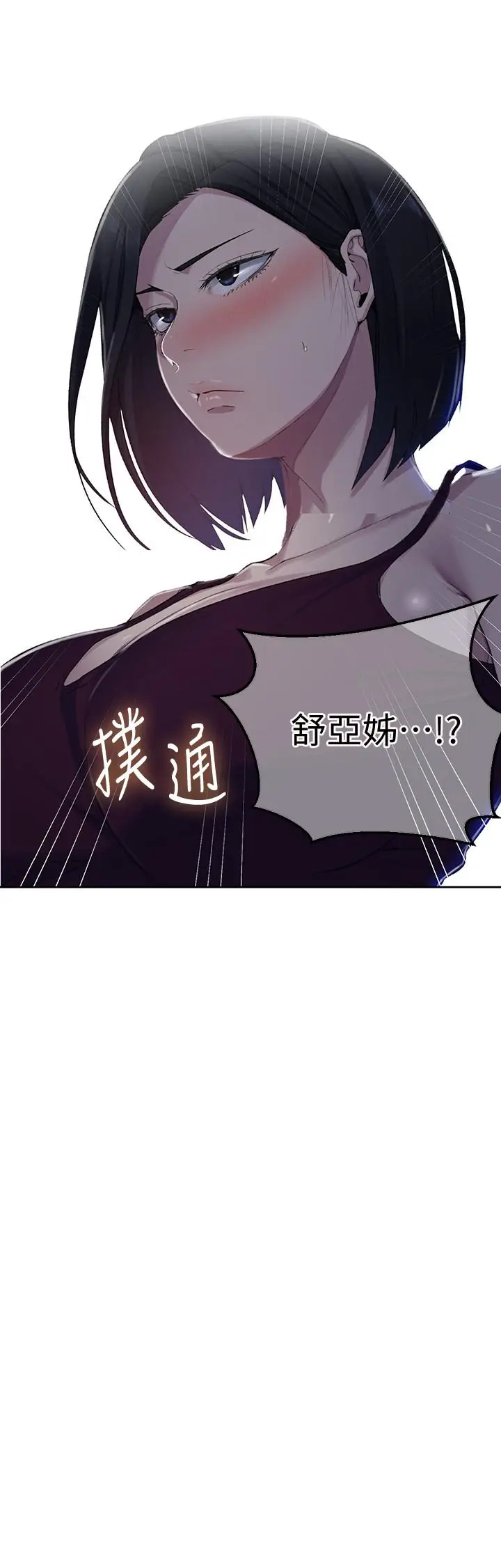 漫画《秘密教学》第77话第24张图