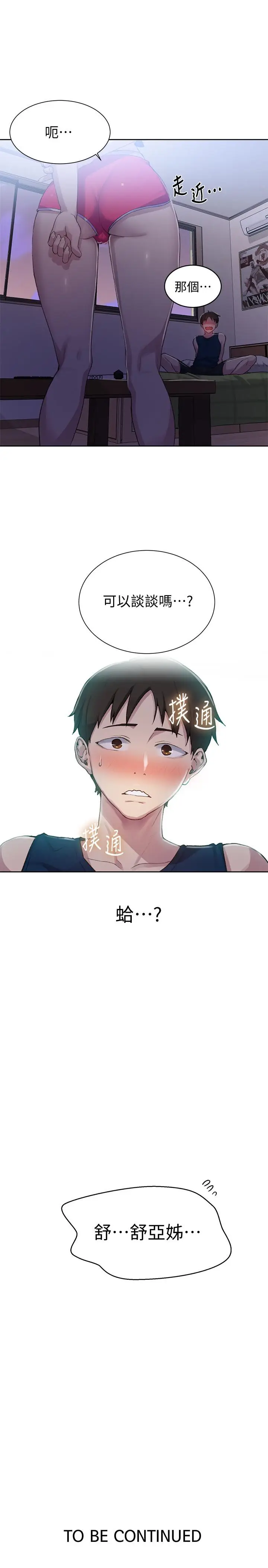 漫画《秘密教学》第77话第25张图
