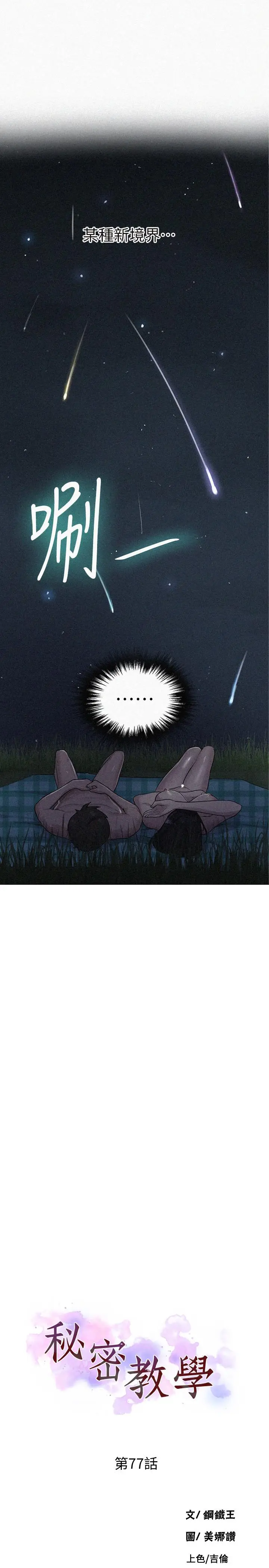 漫画《秘密教学》第77话第3张图