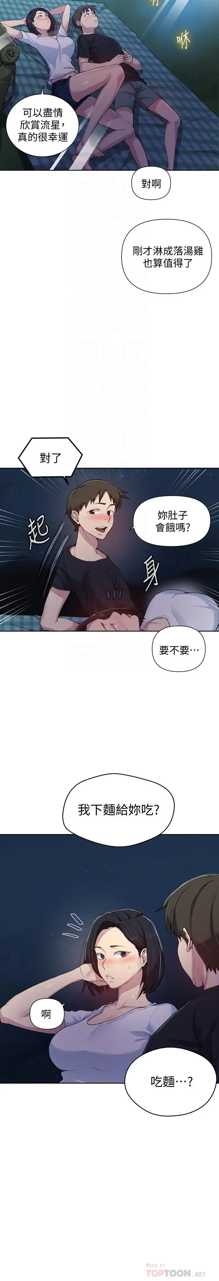 漫画《秘密教学》第77话第6张图