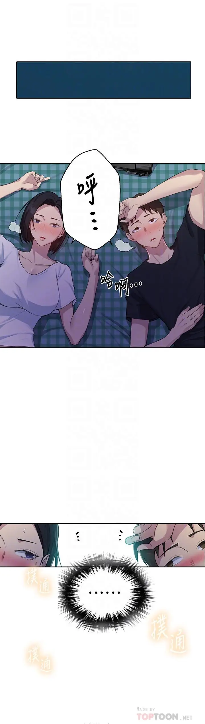 漫画《秘密教学》第77话第8张图