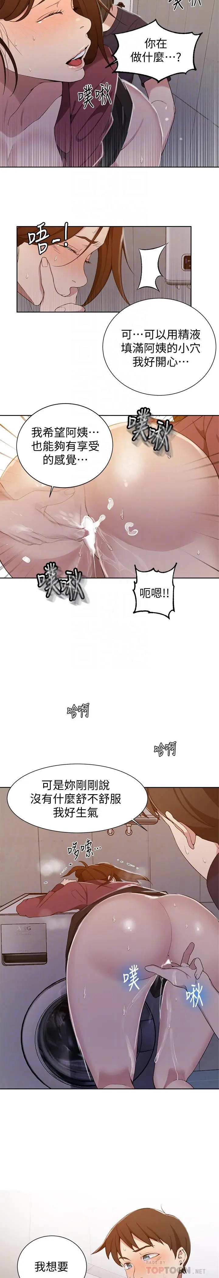 漫画《秘密教学》第44话第10张图