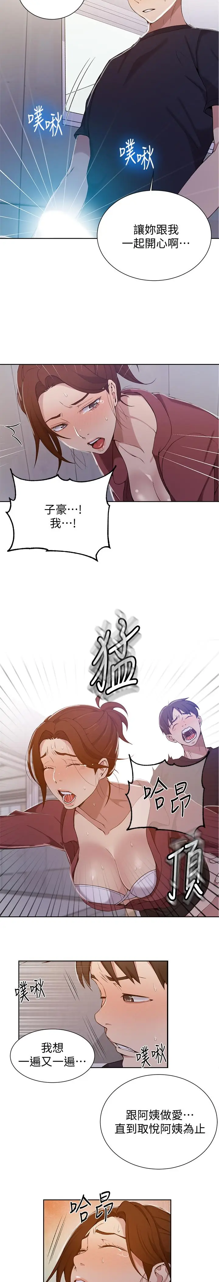 漫画《秘密教学》第44话第11张图