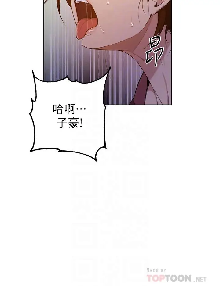 漫画《秘密教学》第44话第12张图