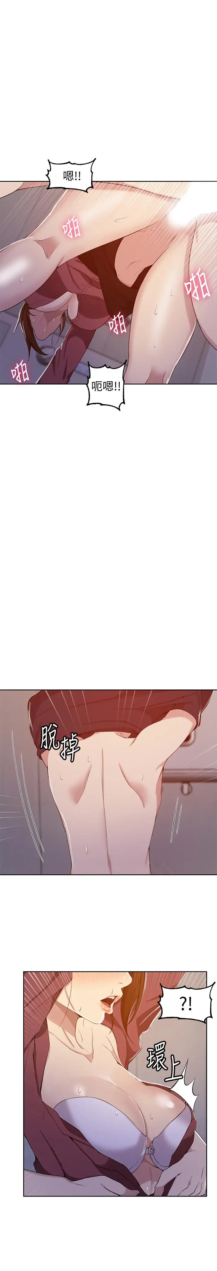 漫画《秘密教学》第44话第13张图