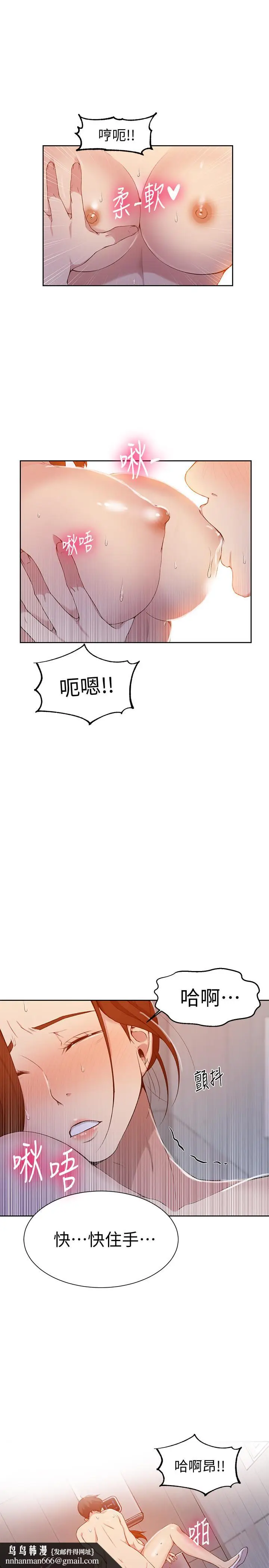 漫画《秘密教学》第44话第15张图