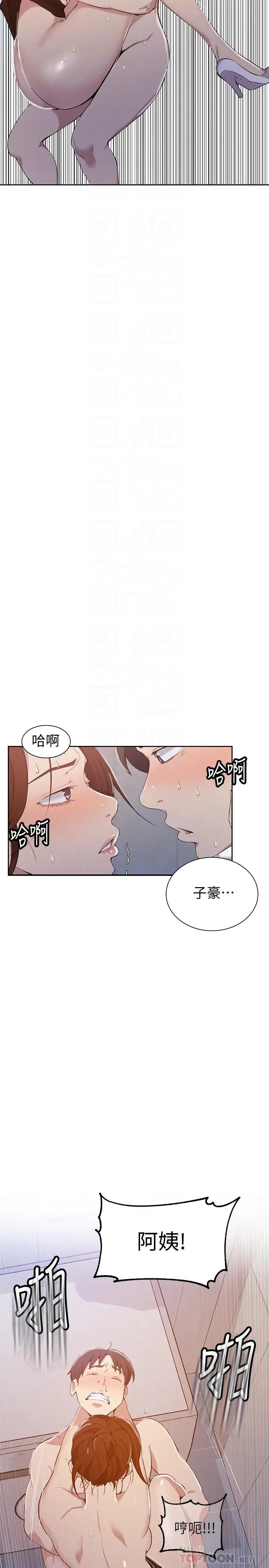 漫画《秘密教学》第44话第18张图