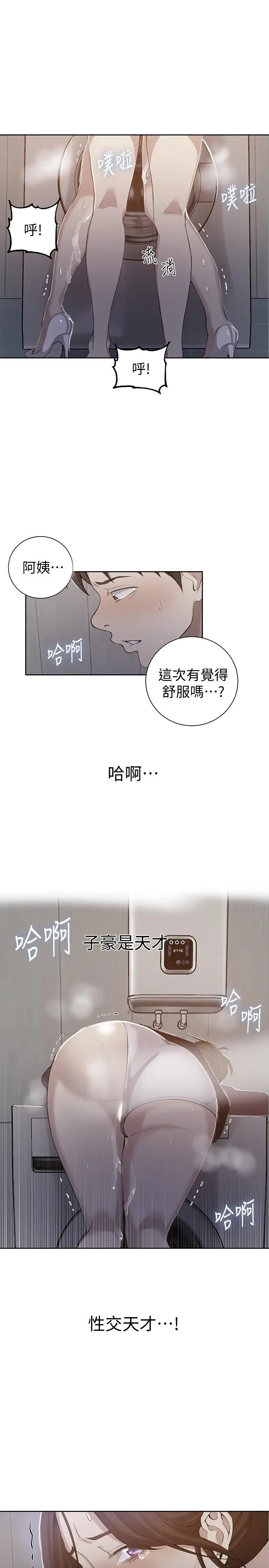 漫画《秘密教学》第44话第2张图