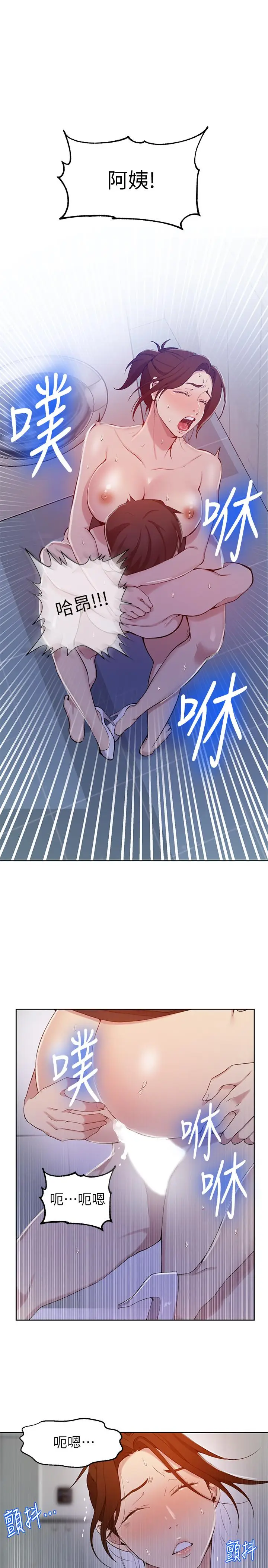 漫画《秘密教学》第44话第21张图