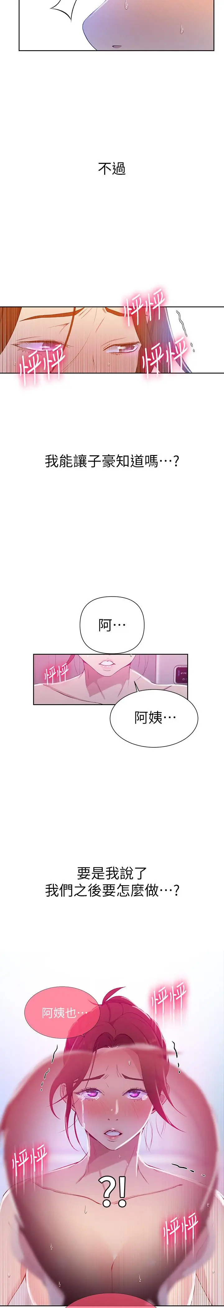 漫画《秘密教学》第44话第23张图