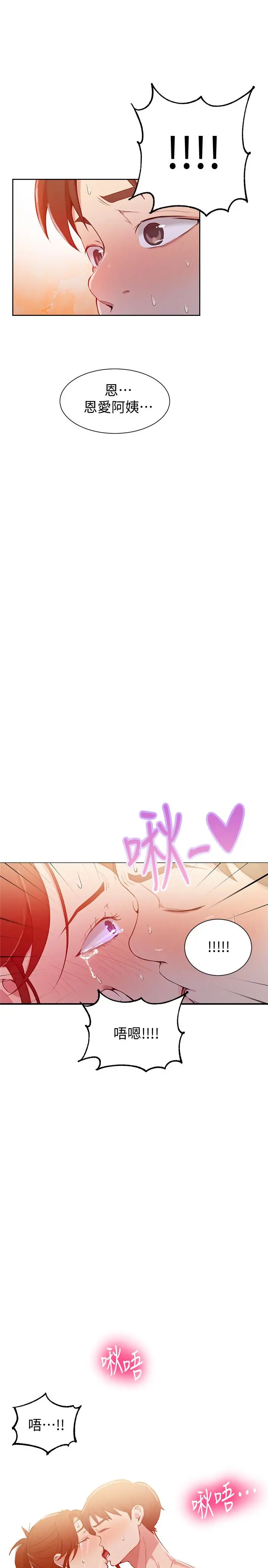 漫画《秘密教学》第44话第25张图