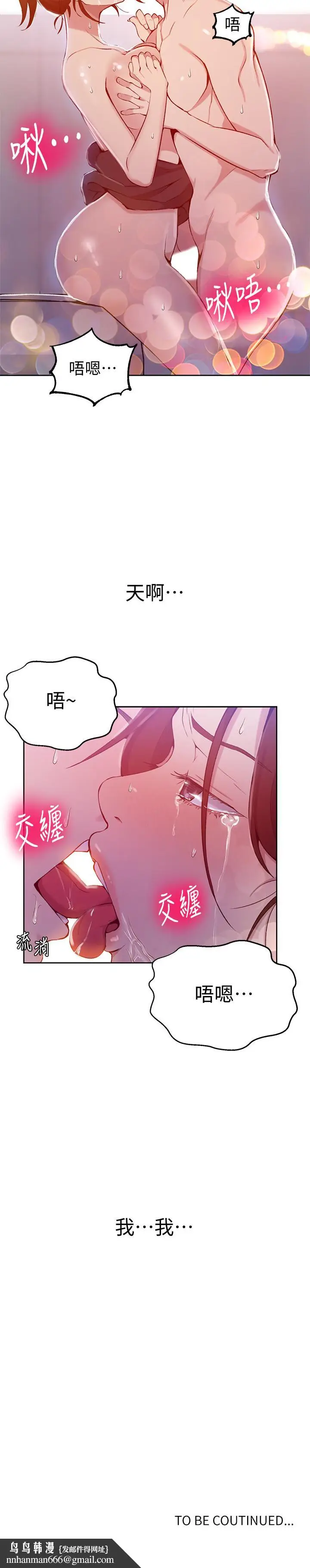 漫画《秘密教学》第44话第26张图