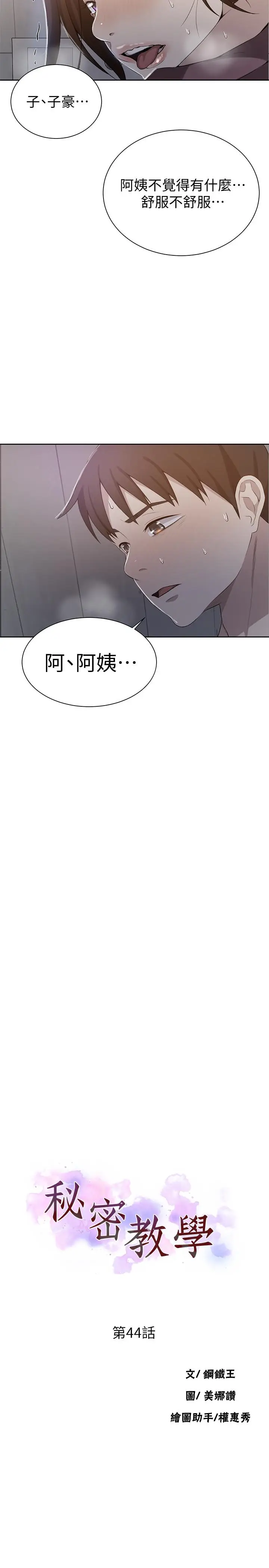 漫画《秘密教学》第44话第3张图
