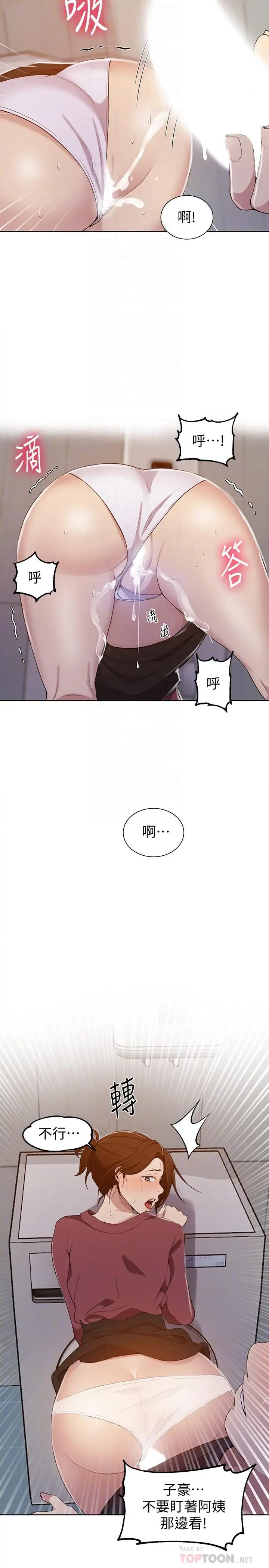 漫画《秘密教学》第44话第6张图