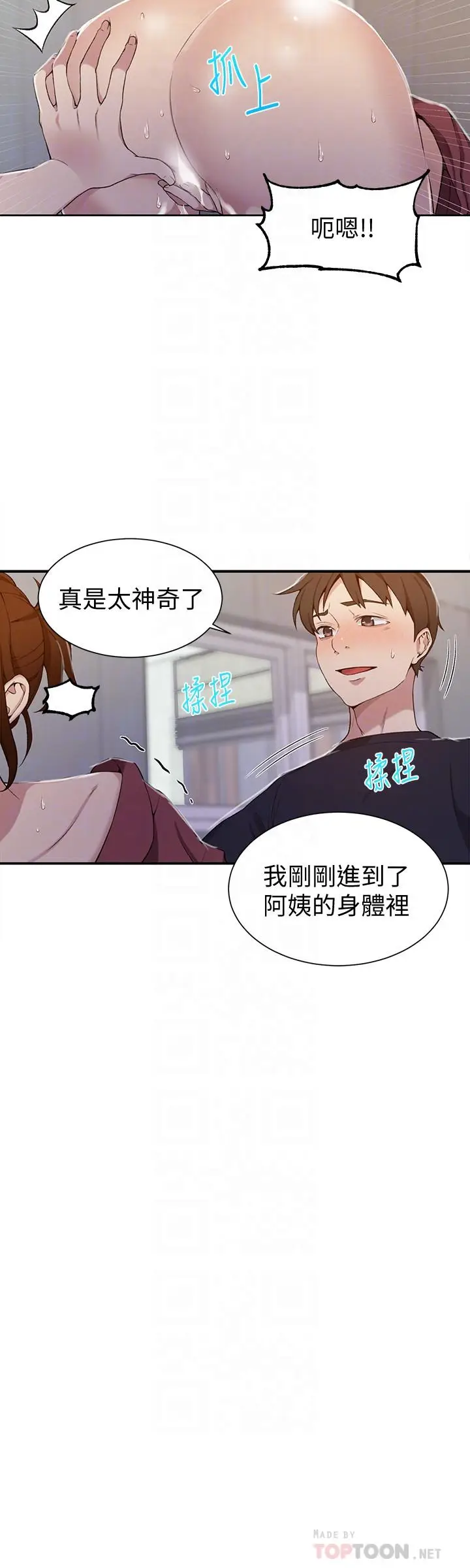 漫画《秘密教学》第44话第8张图