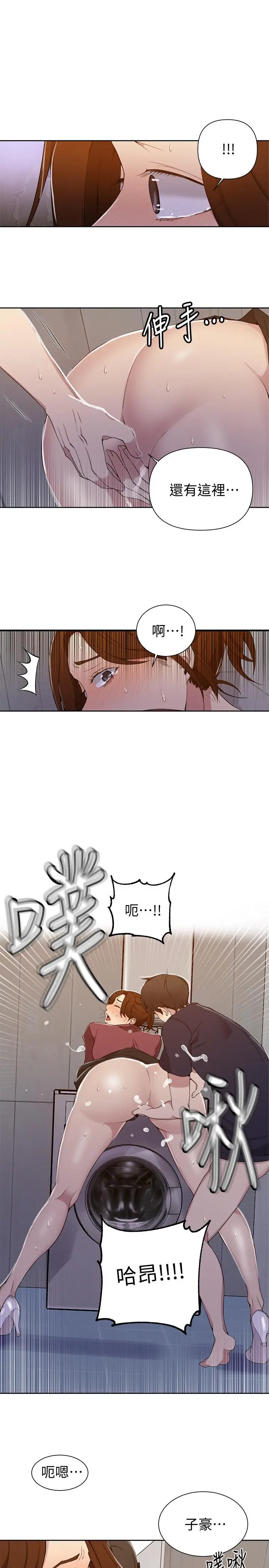 漫画《秘密教学》第44话第9张图
