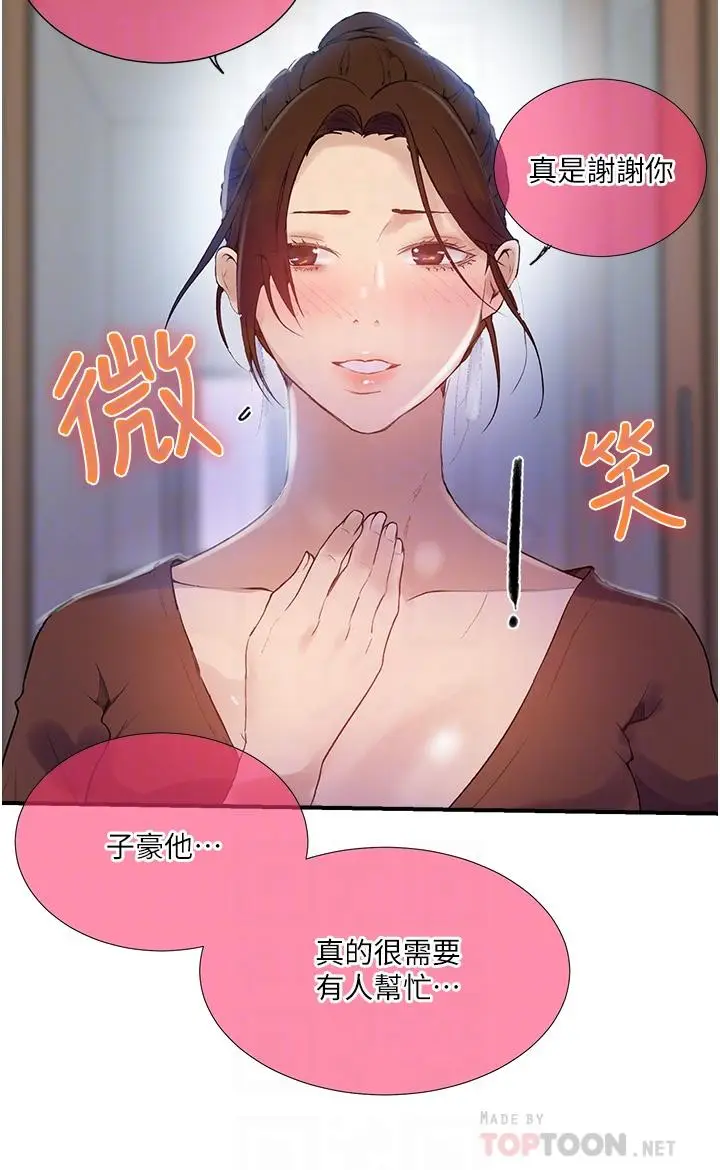 漫画《秘密教学》第133话第10张图