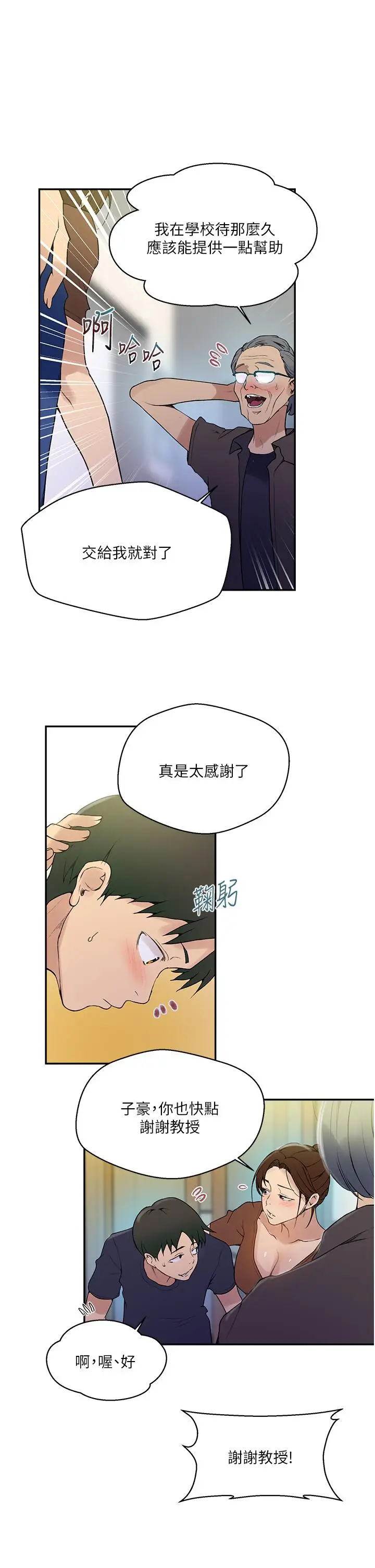漫画《秘密教学》第133话第11张图