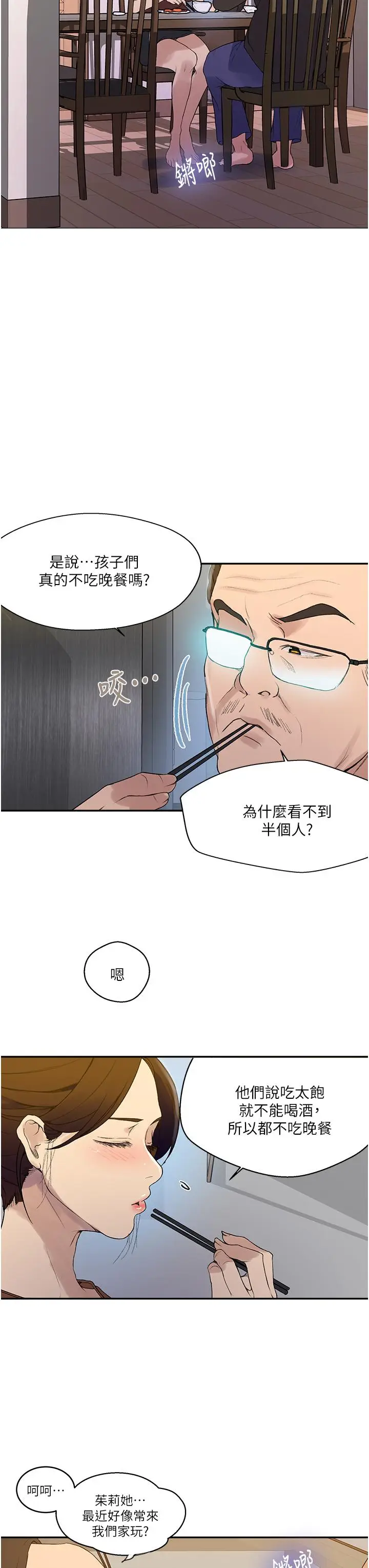 漫画《秘密教学》第133话第13张图