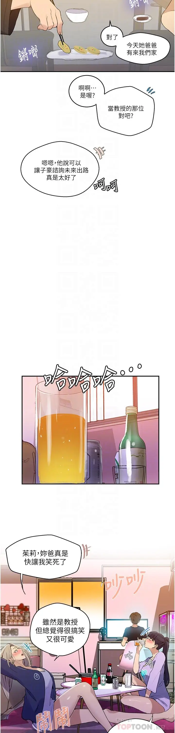 漫画《秘密教学》第133话第14张图
