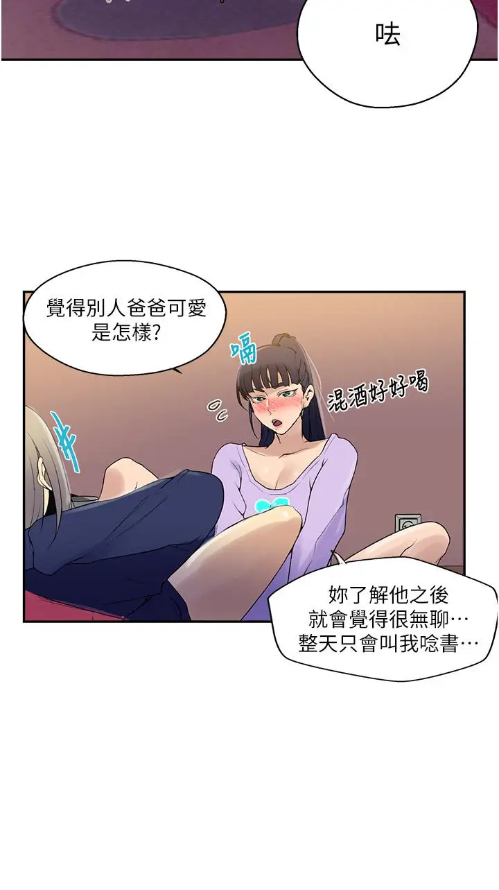 漫画《秘密教学》第133话第15张图