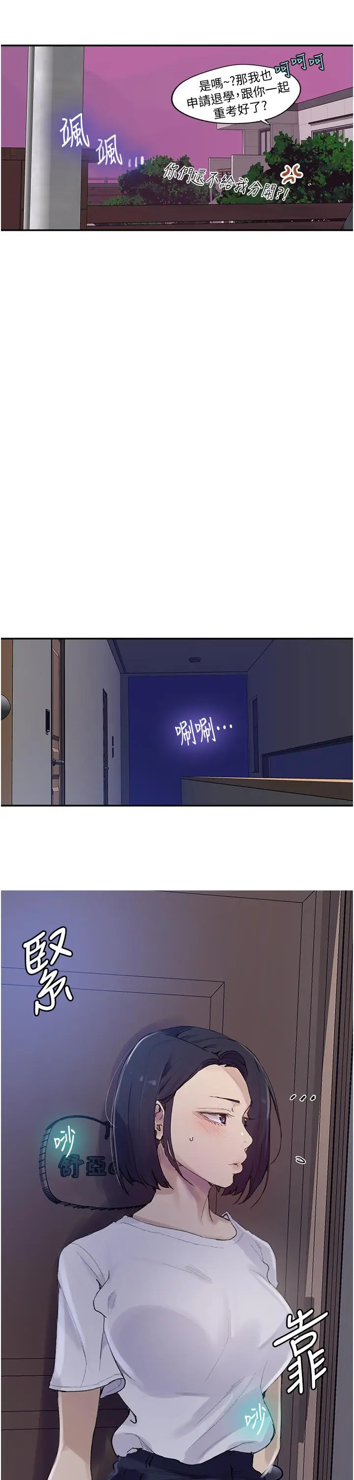 漫画《秘密教学》第133话第17张图