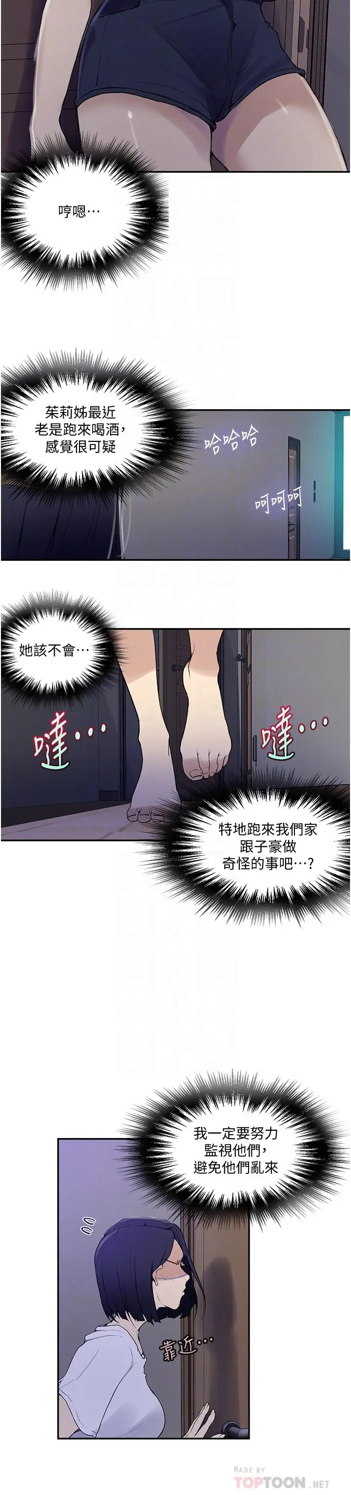 漫画《秘密教学》第133话第18张图