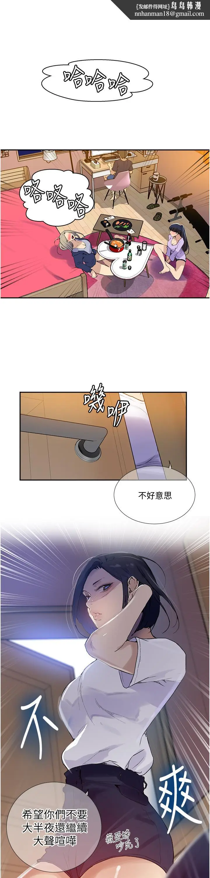 漫画《秘密教学》第133话第19张图