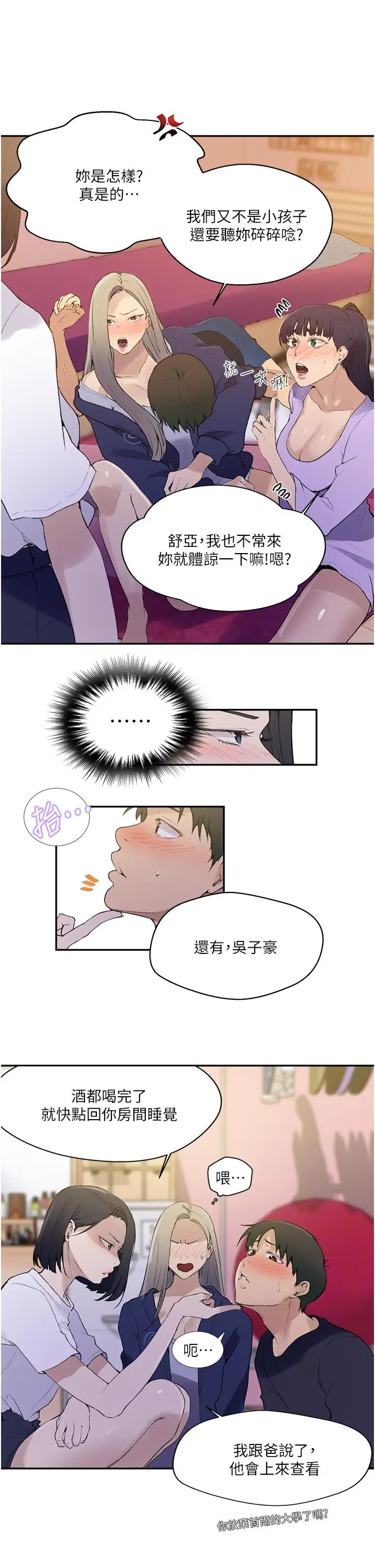 漫画《秘密教学》第133话第21张图