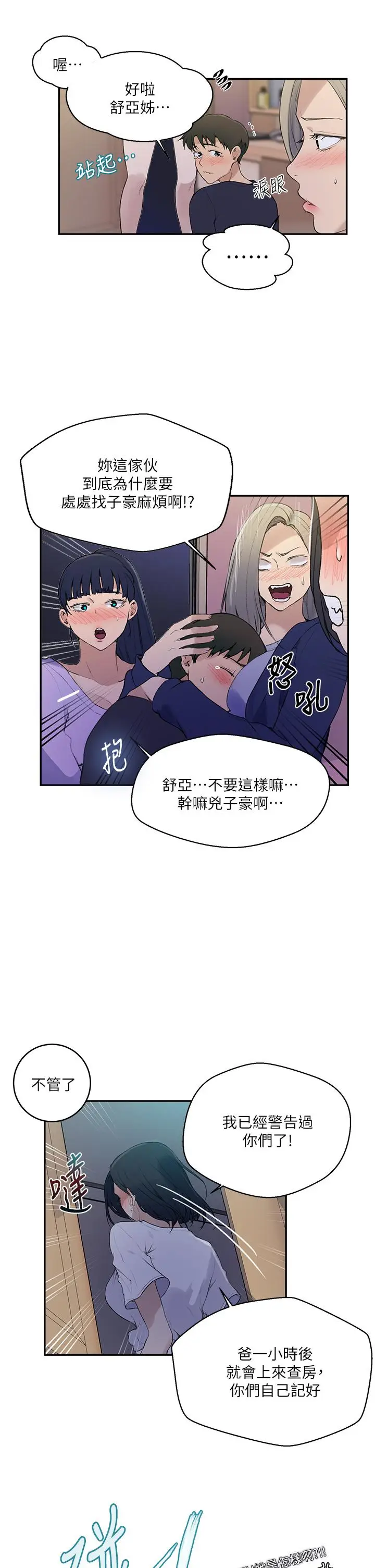 漫画《秘密教学》第133话第22张图