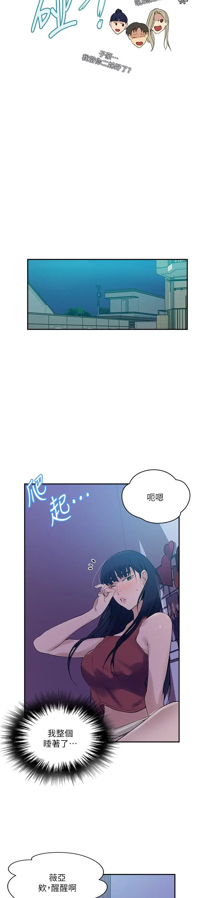漫画《秘密教学》第133话第23张图