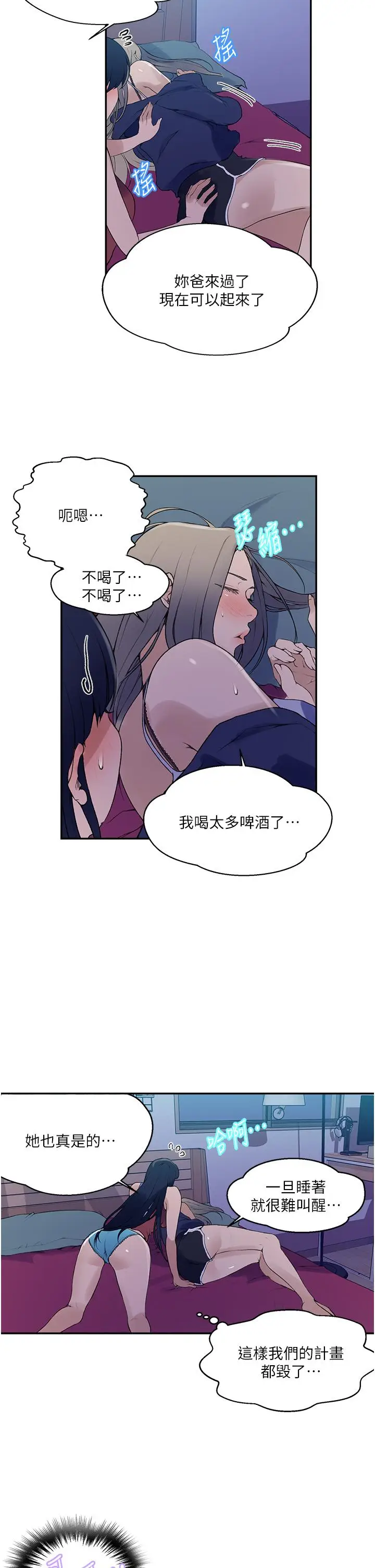 漫画《秘密教学》第133话第24张图