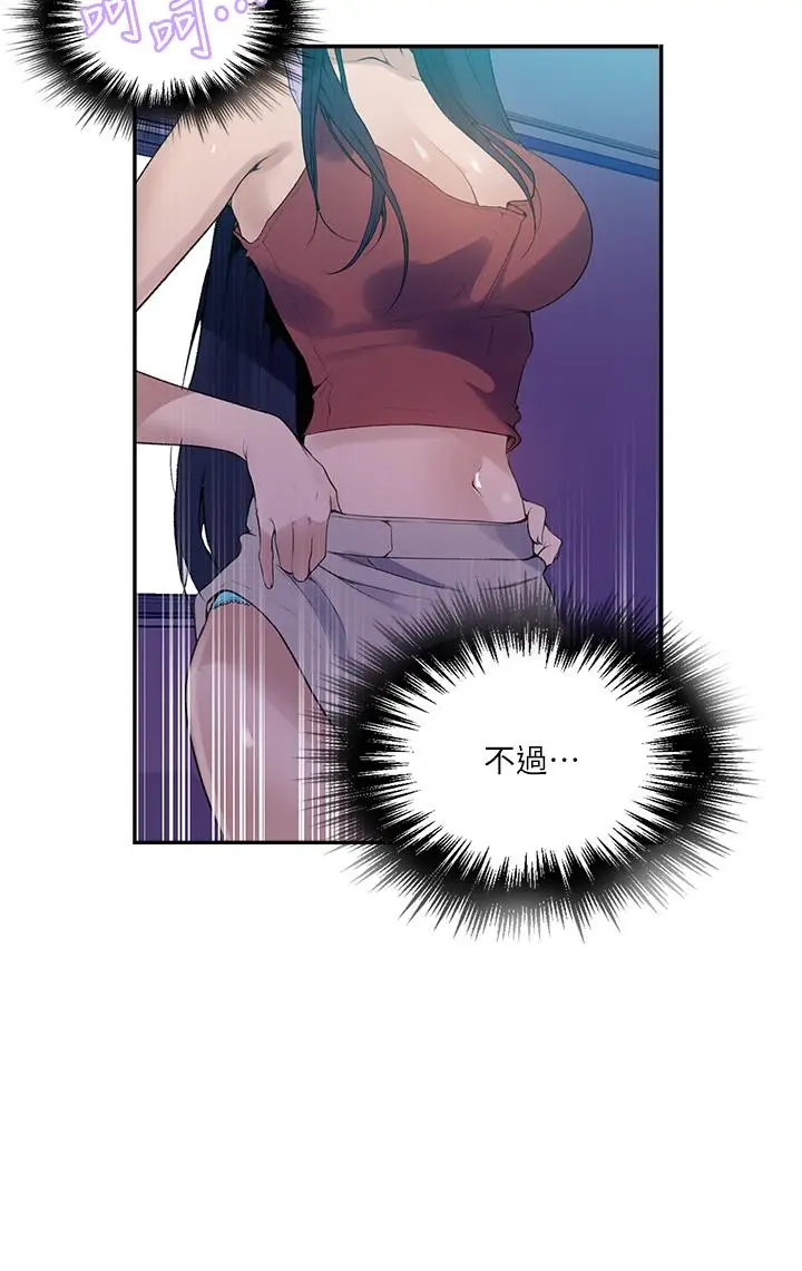 漫画《秘密教学》第133话第25张图