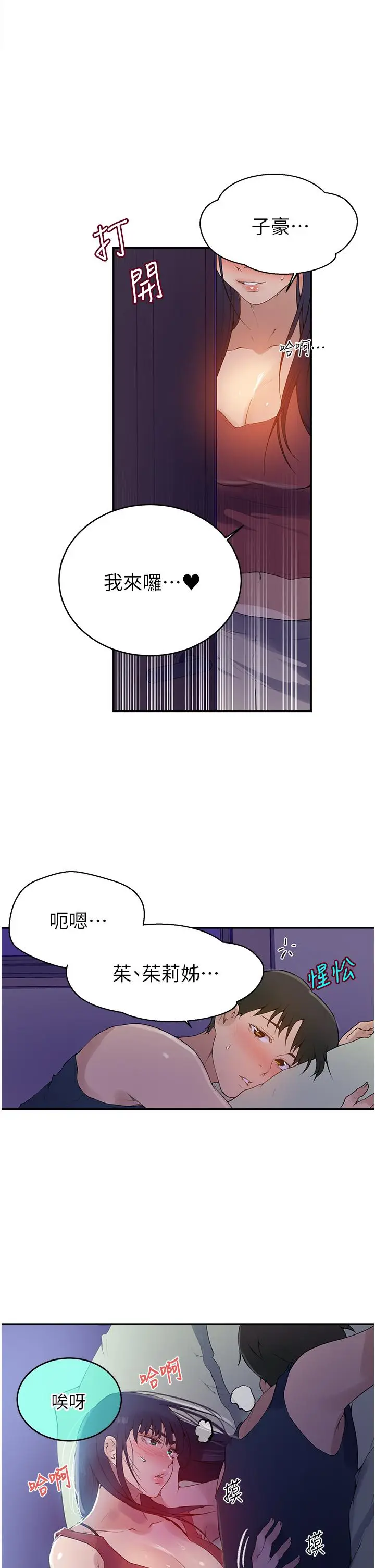 漫画《秘密教学》第133话第27张图