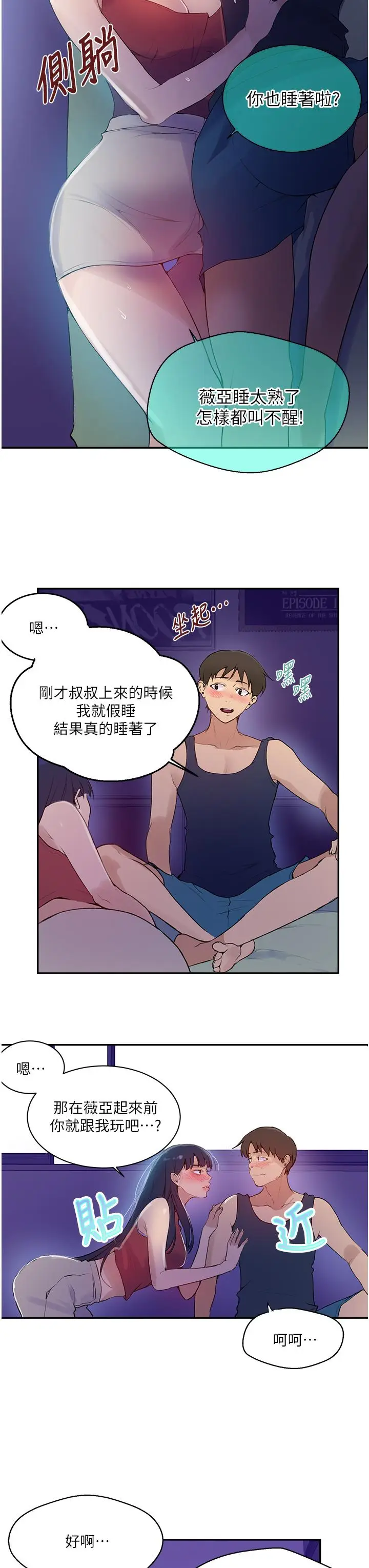 漫画《秘密教学》第133话第28张图